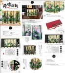 荷塘清韵 仿古小屏
