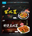 东北菜