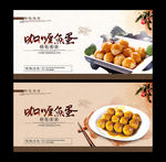 咖喱鱼蛋