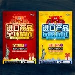 进口商品 进口产品