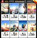 企业文化海报