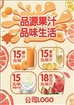 果汁海报