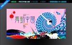 舞动中国