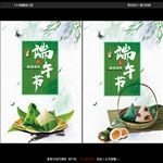 端午节宣传海报