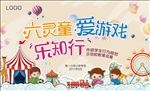 活泼学校活动背景