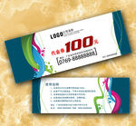 代金券