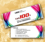 代金券