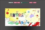 儿童节