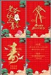 寿诞H5微信稿