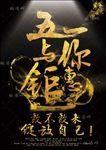 五一与你钜惠下载无水印