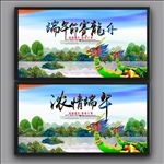 端午节