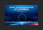 绚丽背景 科技会议背景科技展板