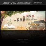 同学会