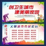 创建卫生城市