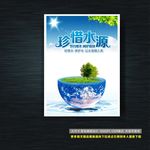 节约用水