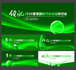绿色环保