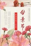 母亲节