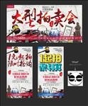 拍卖