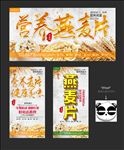 燕麦
