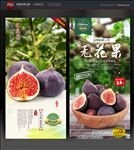 无花果