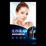 皮秒激光海报