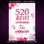 520 钻戒海报