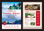 房地产单页