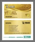 vip代金卡