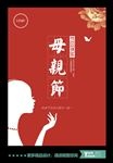 母亲节海报