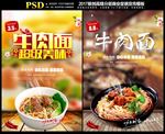 牛肉面