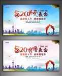 520展板