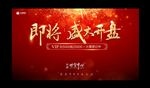 开盘 地产 活动 户外 万达