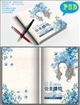 创意本本封面