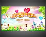 儿童节晚会海报
