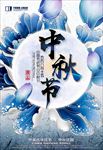 时尚冷艳中秋节宣传海报背景底纹