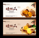 烤红薯