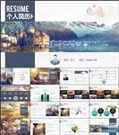 高端创意个人简历岗位竞聘PPT