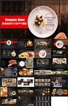 高端美食公司介绍产品宣传PPT