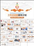 时尚大气工作总结新年计划PPT
