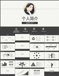 清新简洁个人简历岗位竞聘PPT