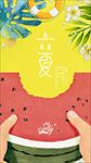 立夏