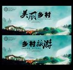 乡村海报