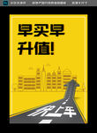 房地产创意海报