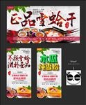 雪蛤