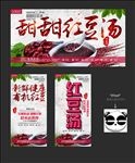 红豆