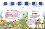 数学小报
