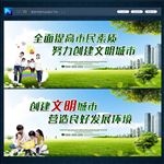 文明创建