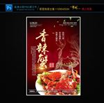 香辣蟹