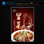 冒菜