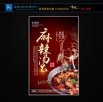 麻辣烫